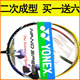 YONEXNS9000二次成型羽毛球拍