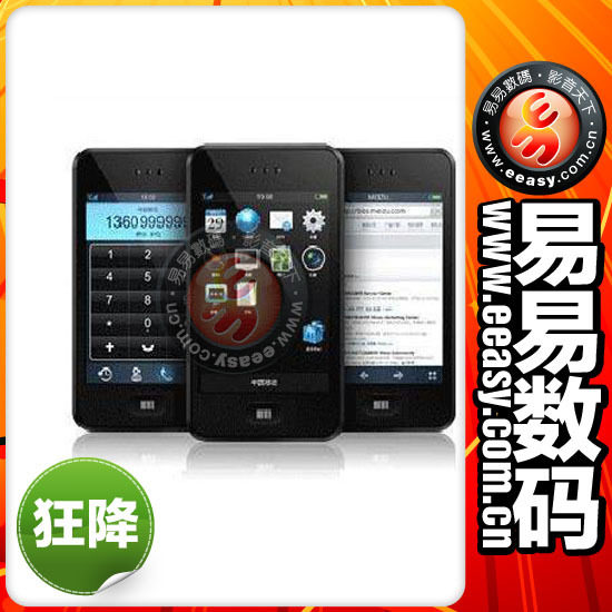 三月包换 魅族 M8 8G 手机 公测版带WIFI 送支架和夹