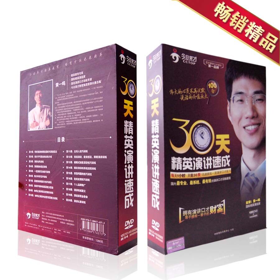 超级震撼口才演讲家 黄一鸣 30天精英演讲速成+超级大礼包+包邮