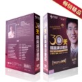 超级震撼 演讲与口才 黄一鸣 30天精英演讲速成+超级大礼包+包邮