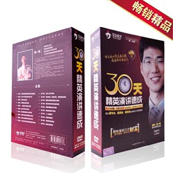 超级震撼 演讲与口才 黄一鸣 30天精英演讲速成+超级大礼包+包邮