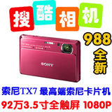3.5寸92万色超清触摸屏 索尼旗舰数码相机TX7C 正品超TX55 TX66