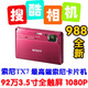 3.5寸92万色超清触摸屏 索尼旗舰数码相机TX7C 正品超TX55 TX66