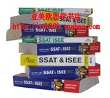 SSAT教材三剑客：普林斯顿SSAT,卡普兰SSAT,巴朗SSAT-最新版