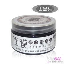 2个包邮 同仁堂医圣8分钟/海藻素吸黑头面膜膏/强力祛黑头 100g