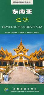 东南亚之旅
