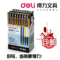 上下架计划:Deli得力按动圆珠笔 办公文具 圆珠笔 原子笔 包邮（12支/36支）
