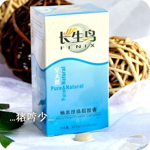 老猪推荐！长生鸟 粒纳米珍珠粉胶囊  附送60粒  超值
