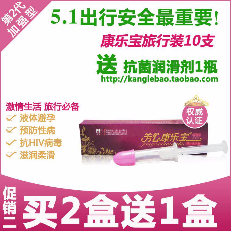 芳心康乐宝液体避孕套|最好女用液体安全套【官方旗舰店】5月特价