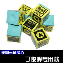 美国正品三角绿色台球杆专用粉巧 丁俊晖专用款3元/粒 买五送一