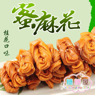  年货糖糖屋零食特产臧老爷子老北京蜜麻花桂花口味130（135）g