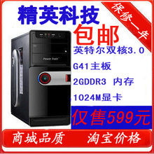 包邮全新台式电脑主机/组装机/双核3.0G/G41/2G办公电脑特价599元
