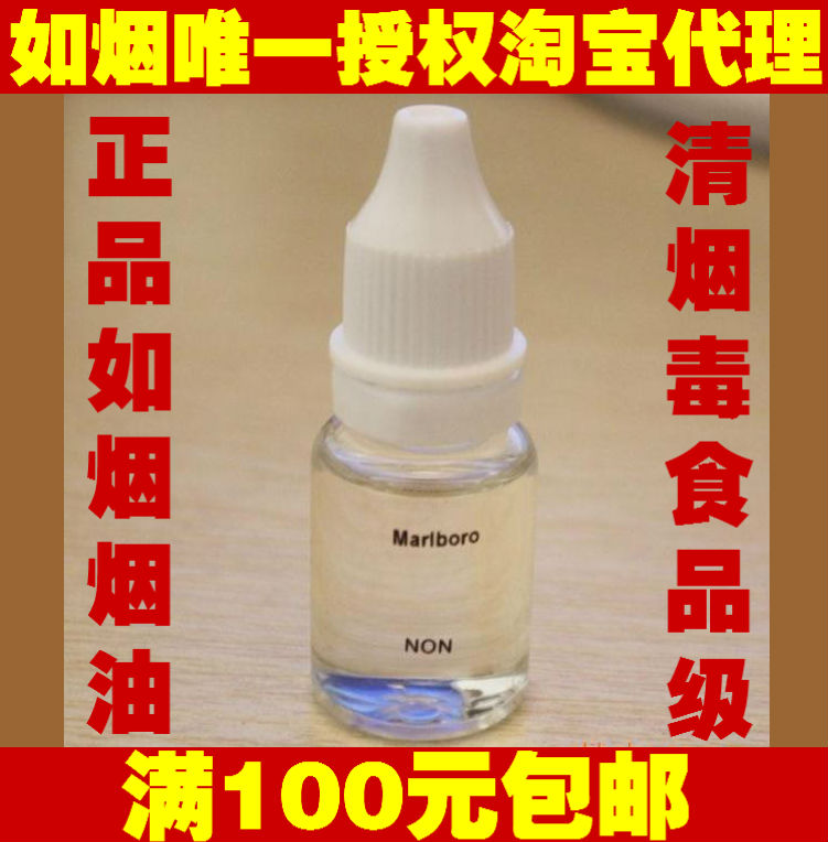 正品如煙30毫升通用電子煙戒煙煙液水清肺好味道煙油安全食品級在類目 ZIPPO/瑞士軍刀/眼鏡, 煙具, 戒菸產品中 - 來自Buy2taobao.com提供專業的淘寶代購服務
