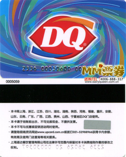 五皇品质㊣DQ冰雪皇后优惠券消费卡现金卡2