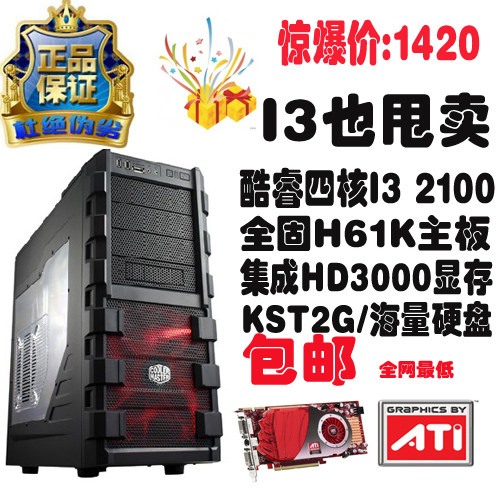 包邮免升级!全新酷睿I3 2100游戏高清 diy整机 组装电脑主机