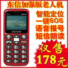 东信 EA118 加强版老人机 定位老人手机 正品老年手机 大字老年机