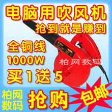 【皇冠实体】电脑吸吹风机 除尘器 鼓风机 全铜线圈 买1送5