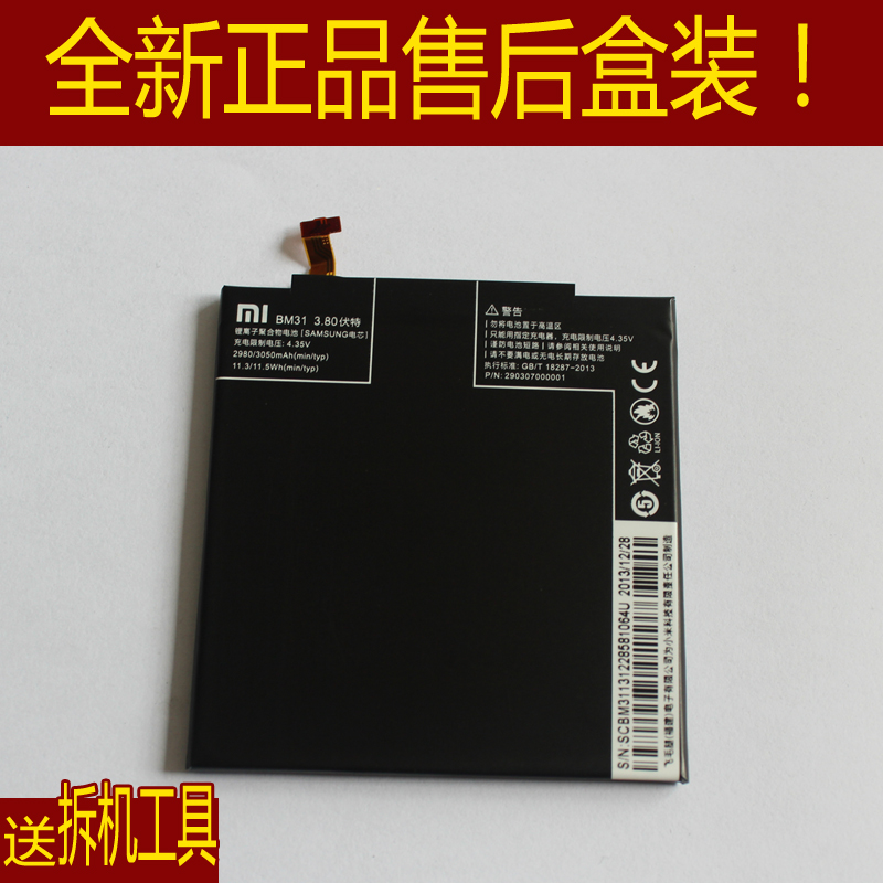 品未拆封 小米3原装电池 内置电池 MI3 电池 电