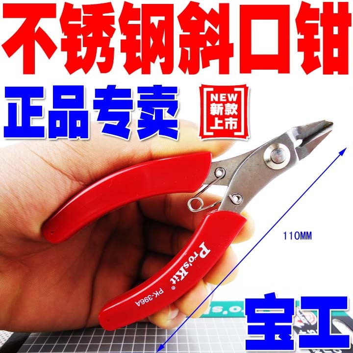 宝工 1PK-396A, 不銹钢红心斜口钳 斜嘴钳 110mm|msdalam kategori perkakasan/alat, Alat-alat tangan, memegang Tools, tang Diagonal - dari Buy2taobao.com untuk memberikan perkhidmatan ejen Taobao profesional membeli