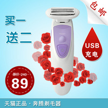 正品特价包邮奔腾PS1086脱/刮毛器/剃毛器/女用腋毛/腿毛USB充电