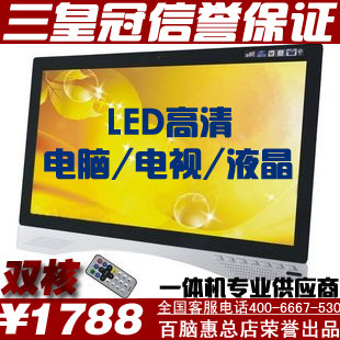 【百脑惠】22寸高清液晶电视电脑一体机 5000+双核/160G/2G内存 价格:1788.00