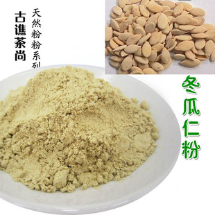  古谯茶尚纯天然熟冬瓜仁粉 正品美容食品100克江浙沪皖满5包邮