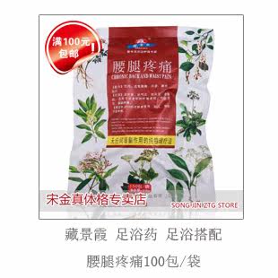 藏景霞足浴药 足浴盆搭配  100包/袋