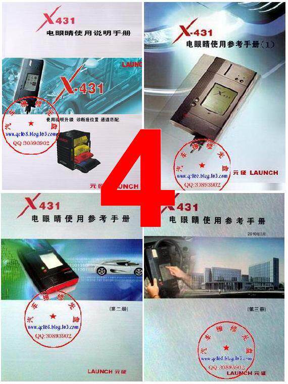 X431电眼睛使用参考手册【全套4册】汽车故障诊断元征431