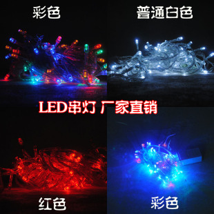  婚房布置装饰灯LED灯彩色灯串节日装饰灯圣诞灯10米80头带尾插