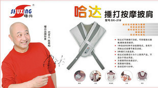  正品曙兴牌哈达式肩颈捶打 按摩披肩 颈椎按摩器颈部腰部肩部颈肩