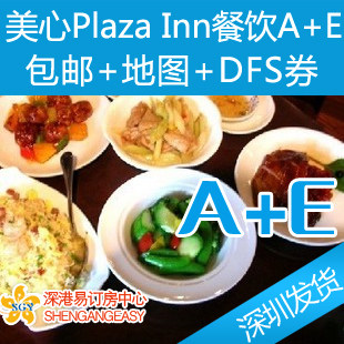 香港迪士尼餐饮美心Plaza Inn餐券广场餐厅午餐A+晚餐E套餐