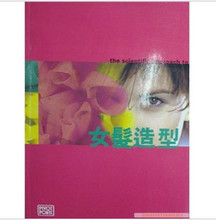 全新正版 标榜女发造型书/标榜基础书/美发书/烫发书
