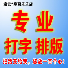 专业打字论文排版页眉页脚自动目录图表/制作修改成绩单PDF扫描件