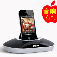 COOX酷克斯 M1 苹果音响iPhone4/4S/ipod 音箱 苹果底座音箱