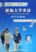 新编大学英语视听说教程(附光盘1第2版普通高等教育十一五国家