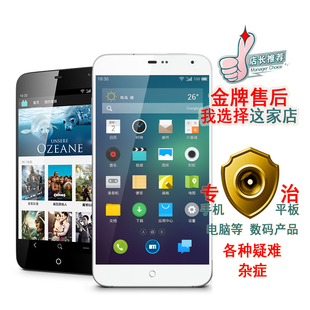 魅族MX2手机维修店3全系列 刷机root救砖屏幕