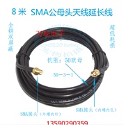 射频信号线8米50－3纯铜双屏蔽 SMA公头内螺内孔SMA母头外螺內针