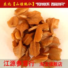 正宗/东北/山核桃仁/长白山/野生/核桃仁/核桃/坚果/果仁/原味