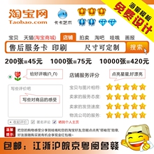 淘宝 售后卡 服务卡 好评卡 退换货卡片 印刷 定制 制作 免费设计