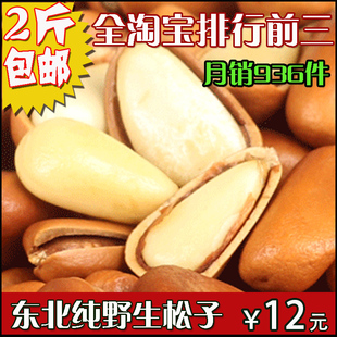  折扣坚果零食东北野松子红松子松子125克新炒开口松子