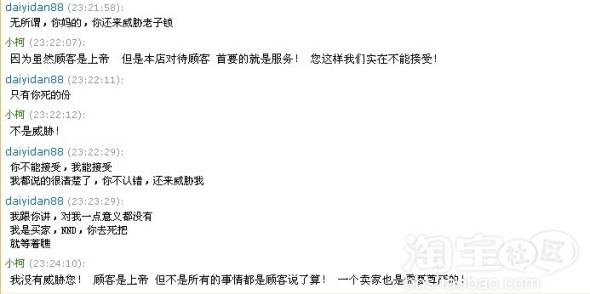 顾客是上帝! 但是小卖家也需要尊严! - 人人315