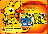 袋鼠 大号 发热贴 煖宝宝 贝贝熊 暖宫贴 足贴保暖贴 批发 正品