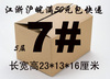 特供a级5层7号纸盒，邮政专用纸箱包装纸盒，五层实惠实用