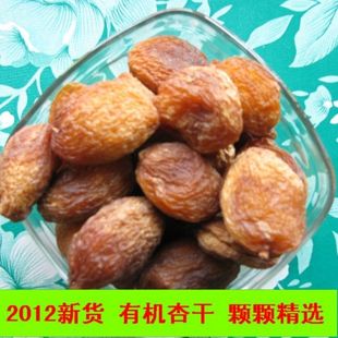  特价 新疆特产阿克苏特级大黑杏干 天然甜杏干无添加500g2斤包邮