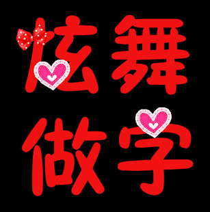 ... 图标,炫舞对戒自定义图标,炫舞对戒图标_qq炫舞对戒