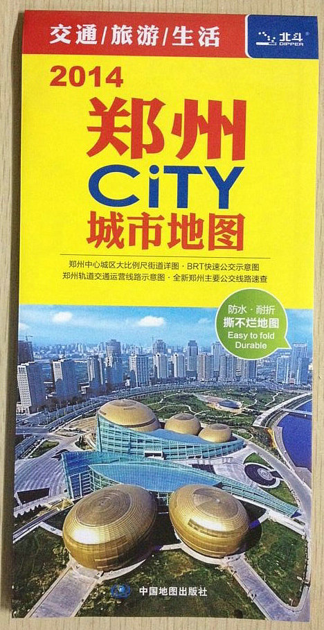 2014最新版 郑州交通旅游地图 CITY城市地图单