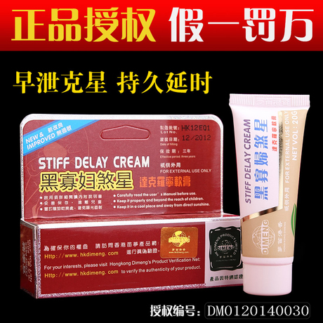 正品香港笛梦黑寡妇煞星达克罗宁软膏男外用持