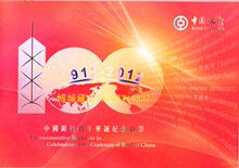 全程无4 无47 香港中国银行100周年纪念钞 香港中银100