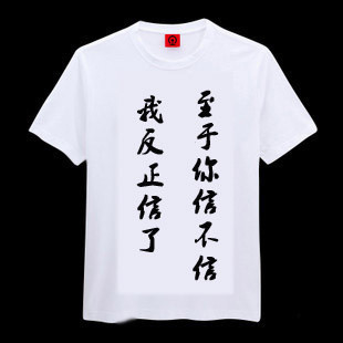 至于你信不信反正我信了