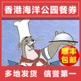 香港海洋公园餐券（面值78元）香港门票